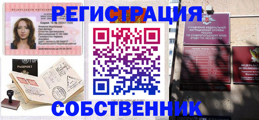 временная регистрация надежно в Дигоре